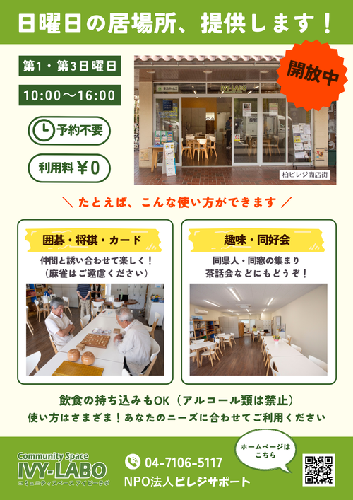 IVY-LABO開放チラシ